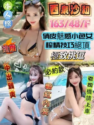 台北外送茶-西泉沙和|天上人間
