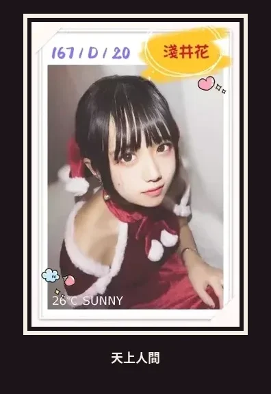 外送・台北・淺井花