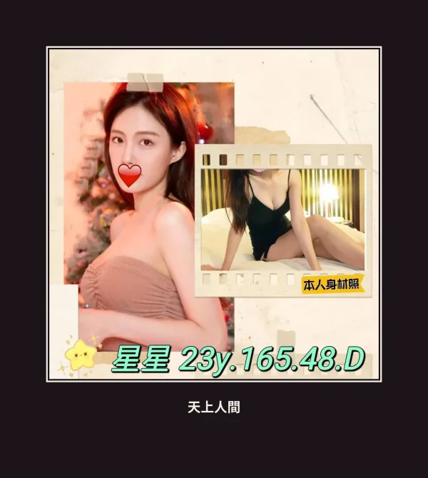 外送・台北・星星 本人實照 1