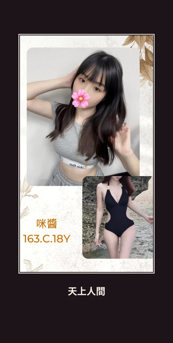 外送・台北・咪醬 本人實照 1