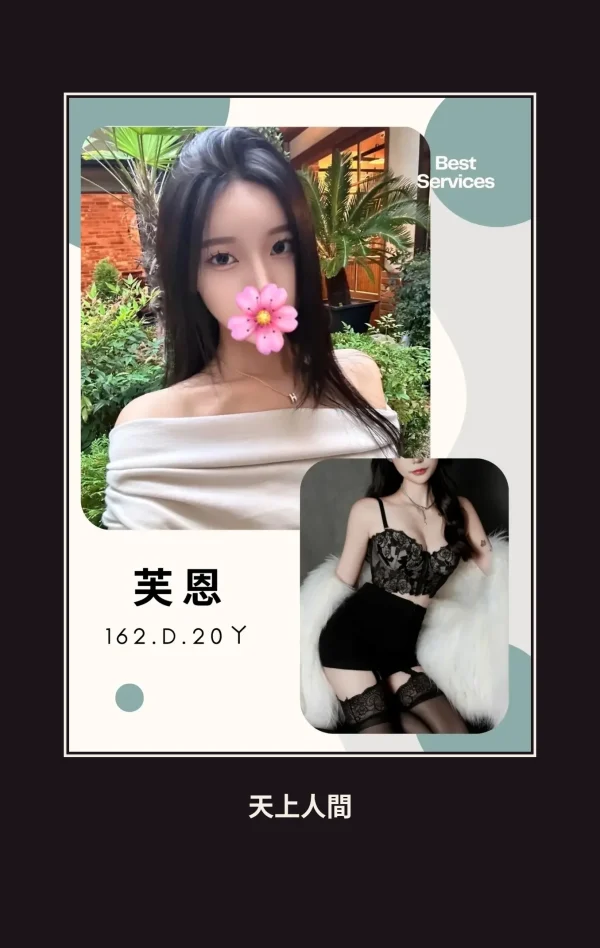 外送・台北・芙恩 本人實照 1