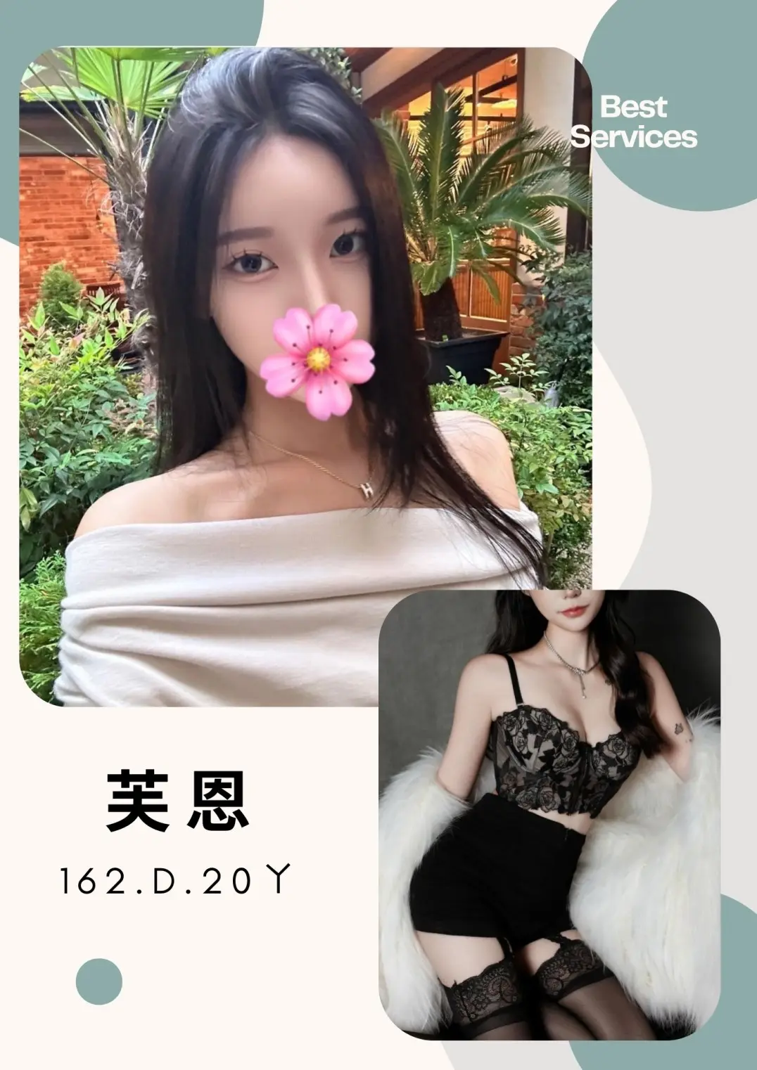 台北外送茶-芙恩 162/D/20Y|天上人間