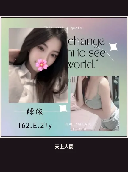 外送・台北・陳依
