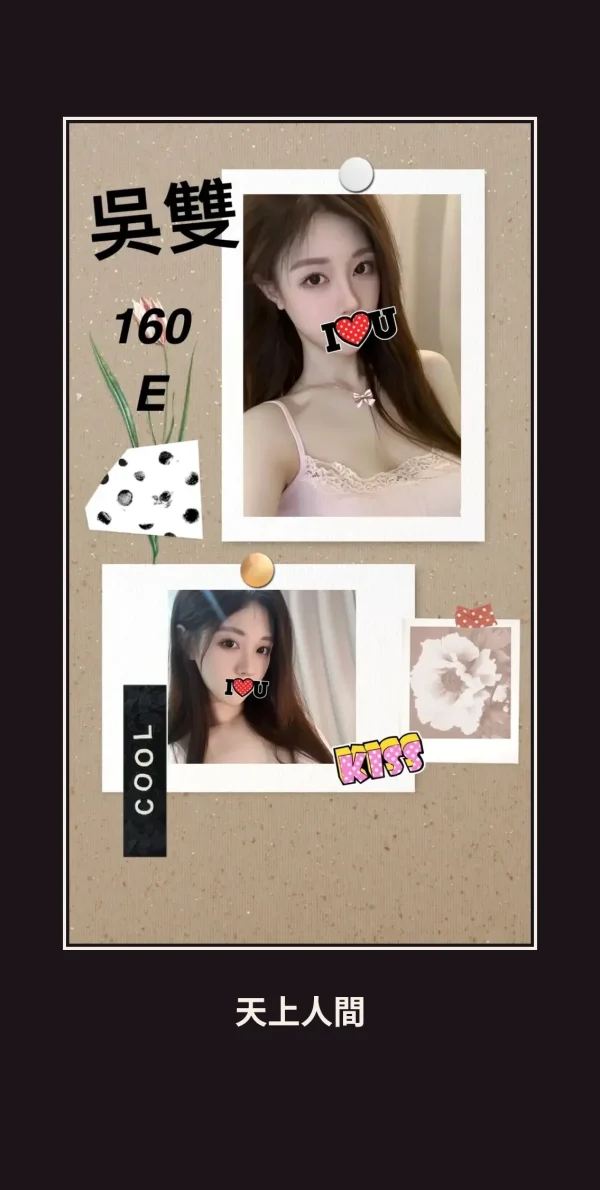 外送・台北・吳雙 本人實照 1