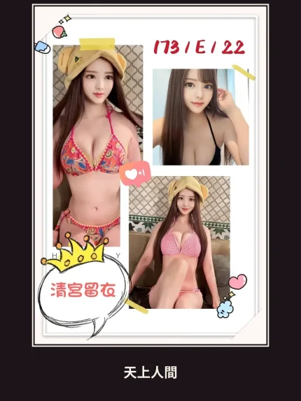 外送・台北・清宮留衣