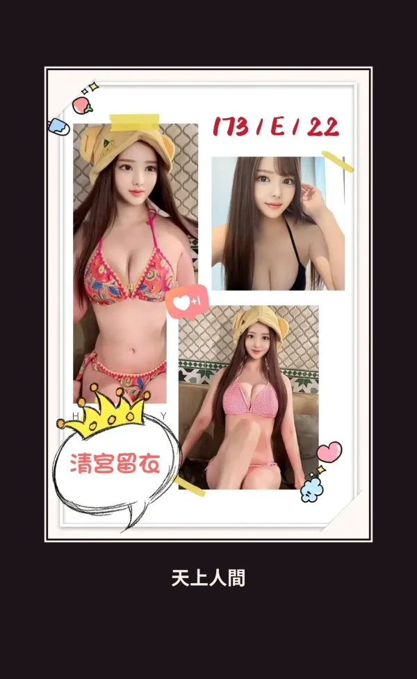 外送・台北・清宮留衣 本人實照 1