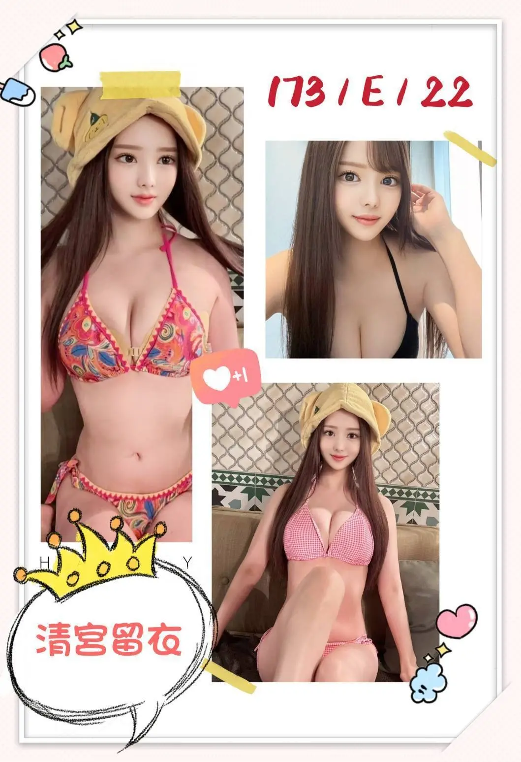 台北外送茶-清宮留衣 173/E/22Y|天上人間