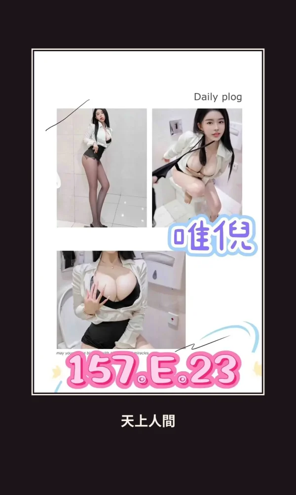 外送・台北・唯倪 本人實照 1