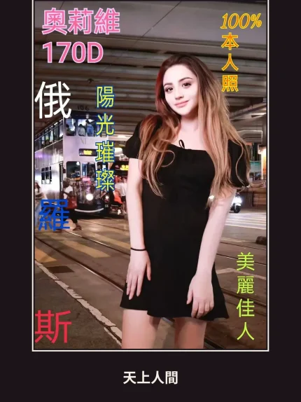 外送・台北・奧莉維