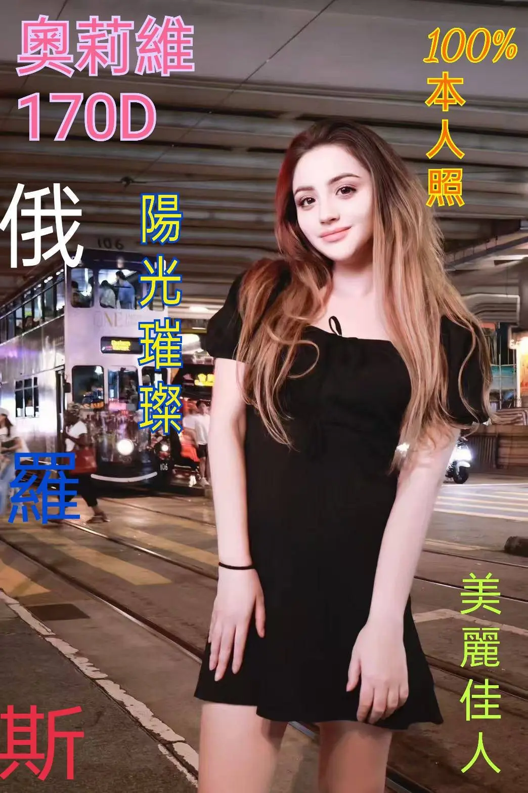 台北外送茶-奧莉維|天上人間
