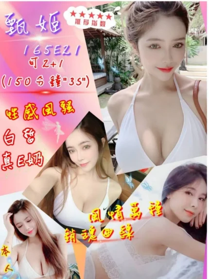 台北外送茶-甄姬｜天上人間