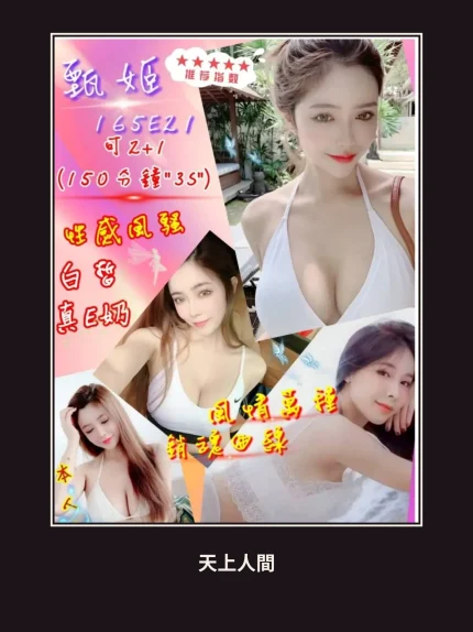 外送・台北・甄姬