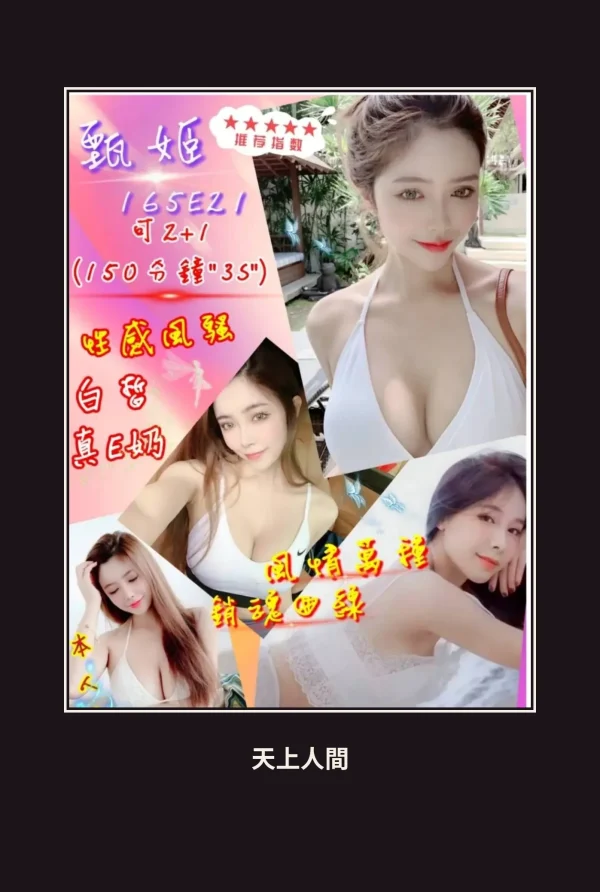外送・台北・甄姬 本人實照 1
