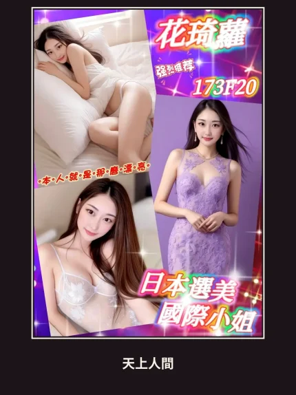 外送・台北・花琦蘿