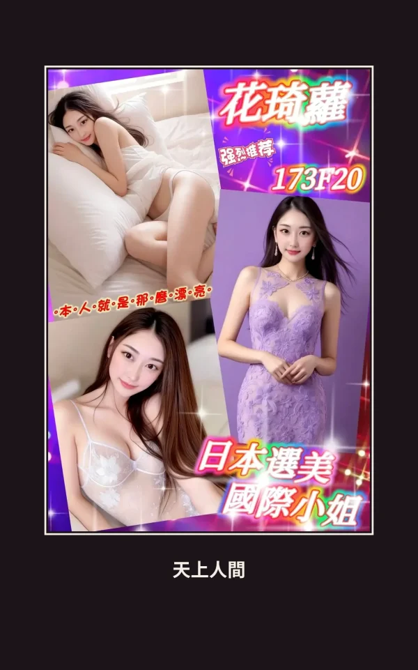 外送・台北・花琦蘿 本人實照 1