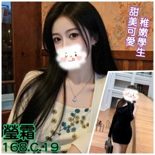 台北外送茶-瑩霜 168/C/19Y|天上人間
