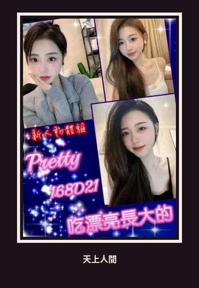 外送・台北・Pretty