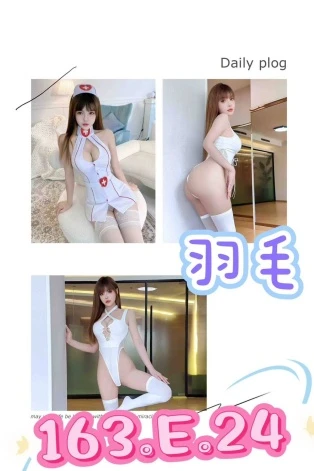 台北外送茶-羽毛 163/E/24Y|天上人間