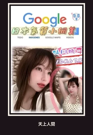 外送・台北・仙川桃子