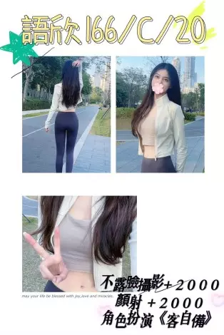 台北外送茶-語欣 166/C/20Y|天上人間