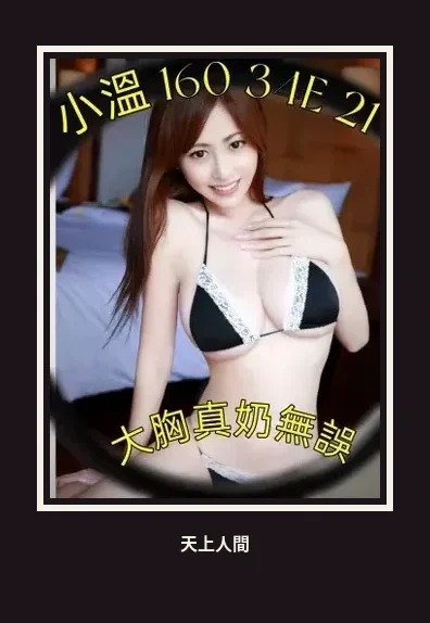 外送・台北・小溫
