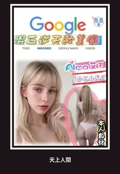 外送・台北・Alma艾瑪