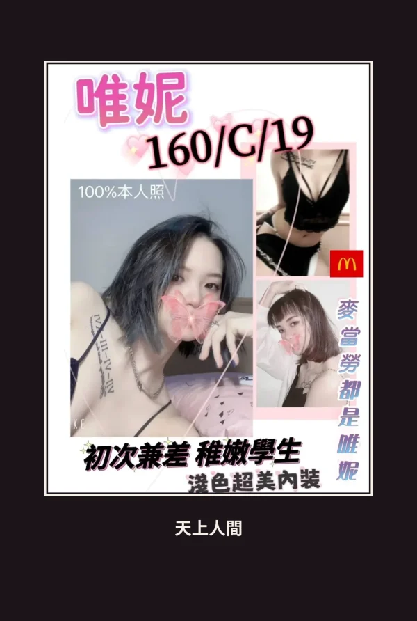 外送・台北・唯妮 本人實照 1
