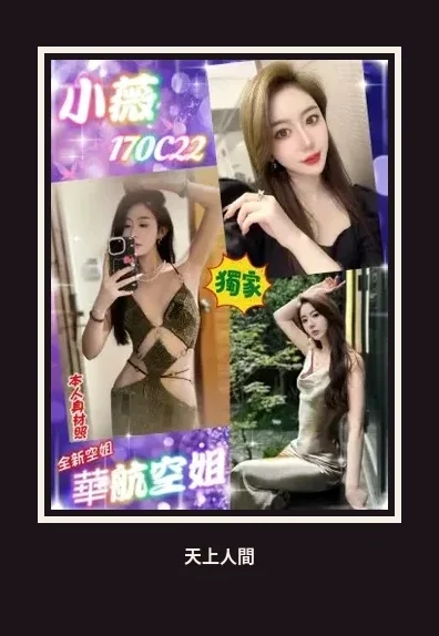 外送・台北・小薇