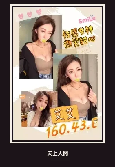 外送・台北・艾艾