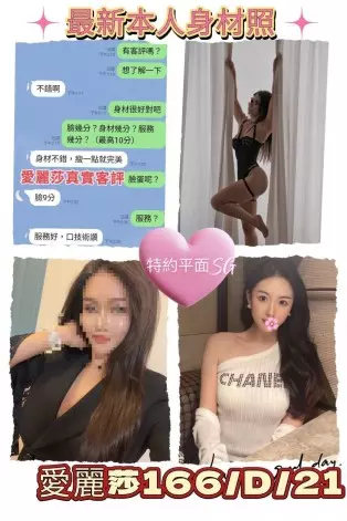 台北外送茶-愛麗莎 166/D/21Y|天上人間