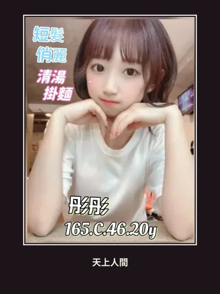 外送・台北・彤彤