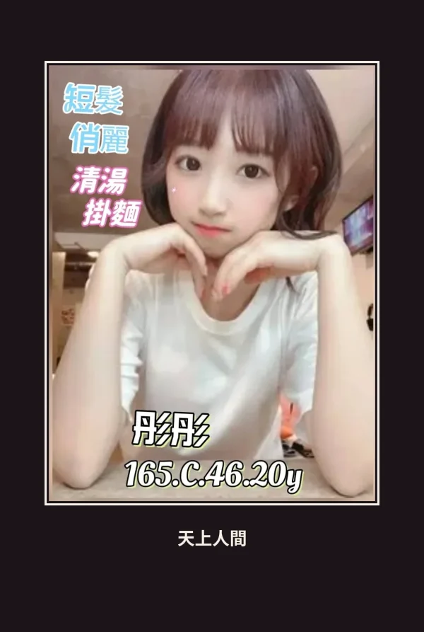 外送・台北・彤彤 本人實照 1