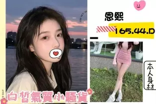 台北外送茶-恩熙|天上人間