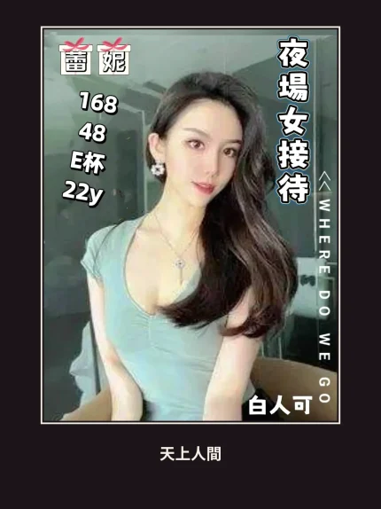 外送・台北・蕾妮