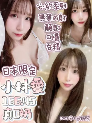 台北外送茶-小林愛|天上人間