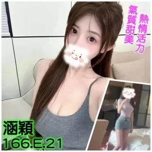 台北外送茶-涵穎 166/E/21Y|天上人間