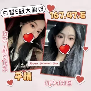 台北外送茶-子晴|天上人間