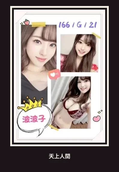 外送・台北・波波子