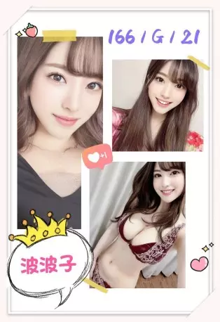 台北外送茶-波波子 166/G/21Y|天上人間