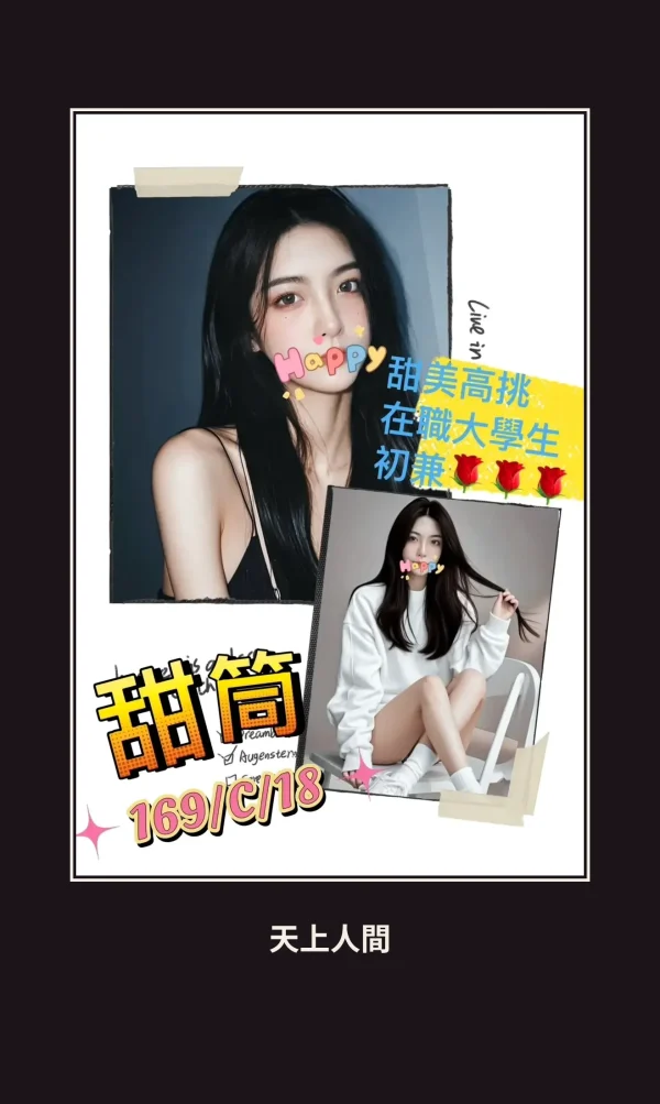 外送・台北・甜筒 本人實照 1