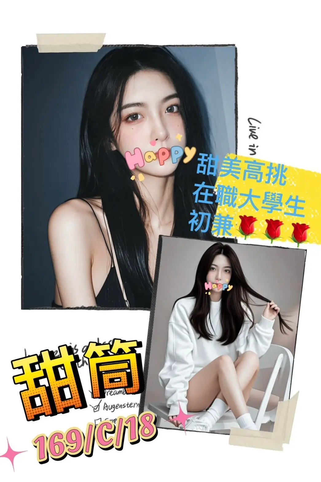 台北外送茶-甜筒 169/C/19Y|天上人間