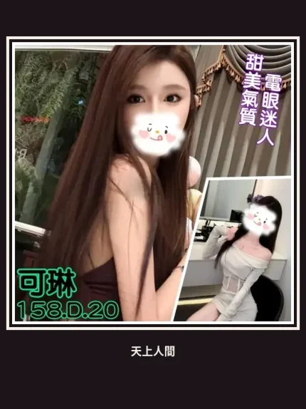 外送・台北・可琳
