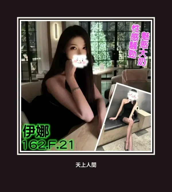 外送・台北・伊娜 本人實照 1