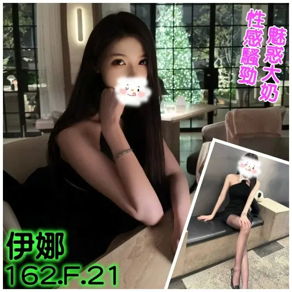 台北外送茶-伊娜 162/F/21Y|天上人間