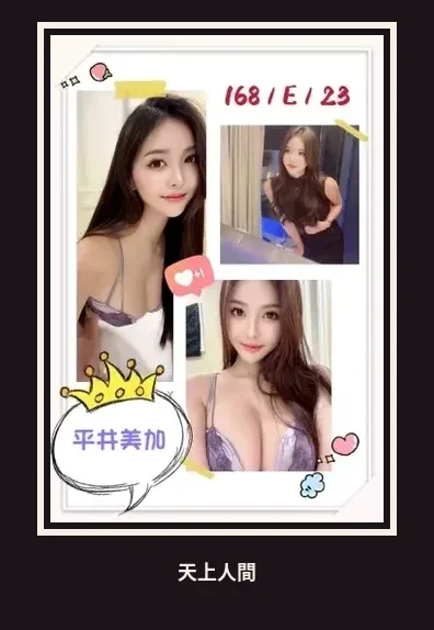 外送・台北・平井美加
