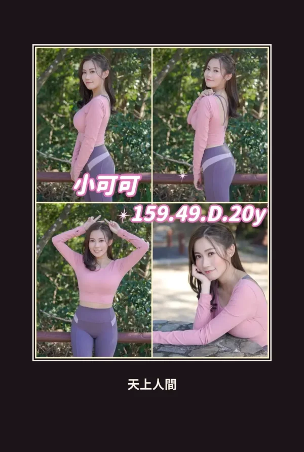 外送・台北・小可可 本人實照 1