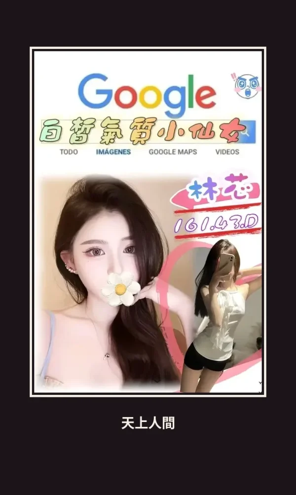 外送・台北・林芯 本人實照 1