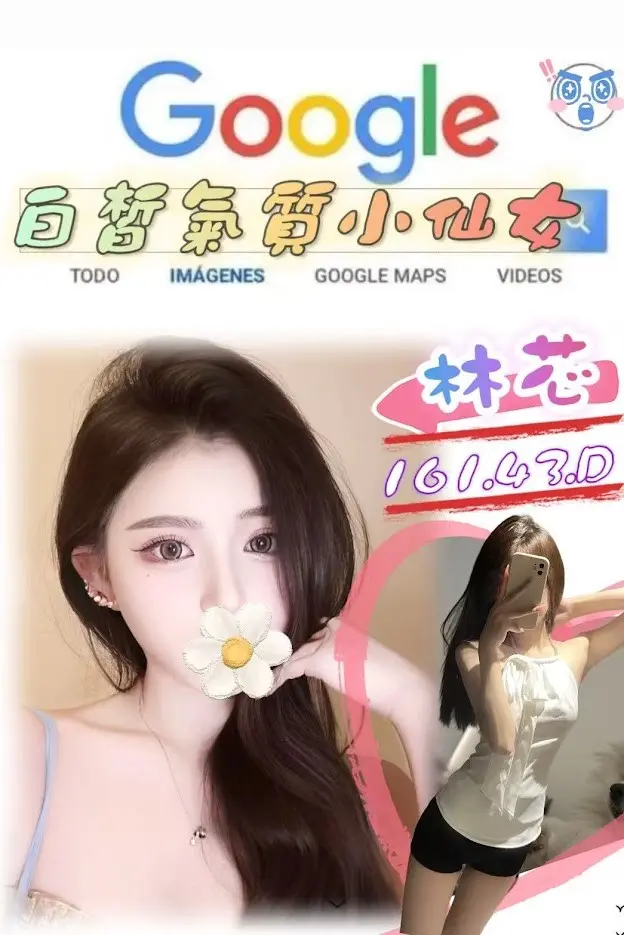 台北外送茶-林芯|天上人間