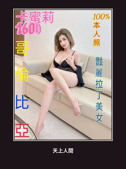 外送・台北・卡蜜莉