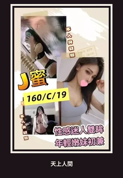 外送・台北・J蜜